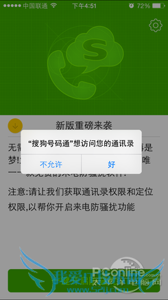 315;315晚会;防骚扰电话;iOS防骚扰电话