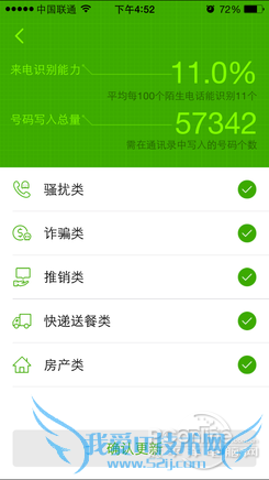315;315晚会;防骚扰电话;iOS防骚扰电话