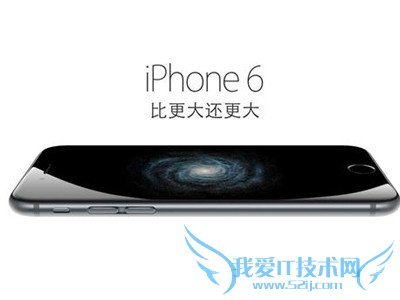喜忧参半!盘点iPhone 6的亮点与不足