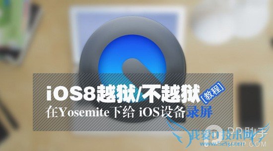 Yosemite¸iOS豸¼ 52IJֻ֮