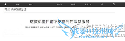 iphone6s第二轮预约是什么时候 iphone6s第二轮预约时间1