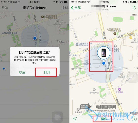 查找iPhone怎么用 iOS9查找iPhone设置使用教程
