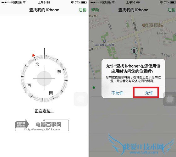查找iPhone怎么用 iOS9查找iPhone设置使用教程