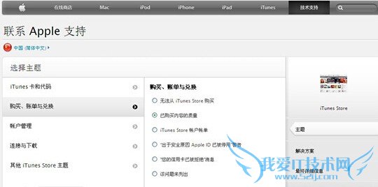 iTunes怎么申请退款? 52IJ手机之家