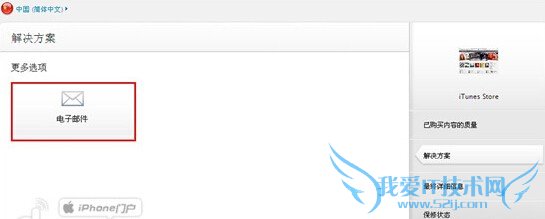 iTunes怎么申请退款?iTunes申请退款教程