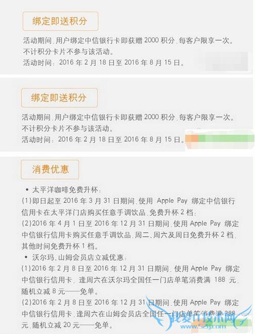 福利来了! Apple Pay优惠信息大第2张图