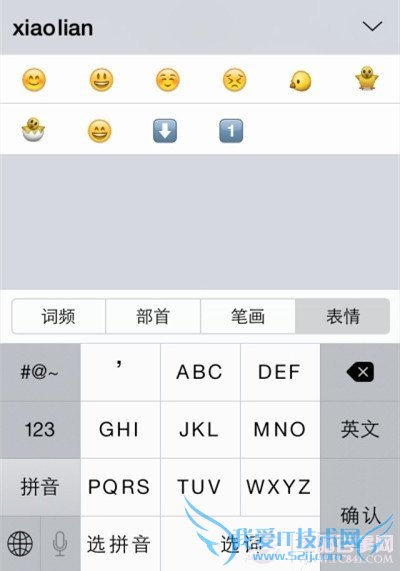 iOS8如何定位输入表情 iOS8系统定位输入表情教程