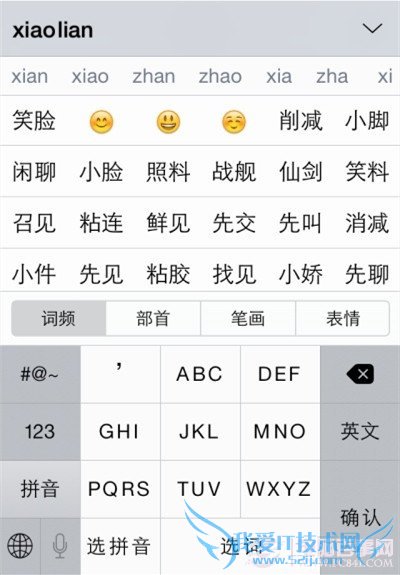 iOS8如何定位输入表情 iOS8系统定位输入表情教程