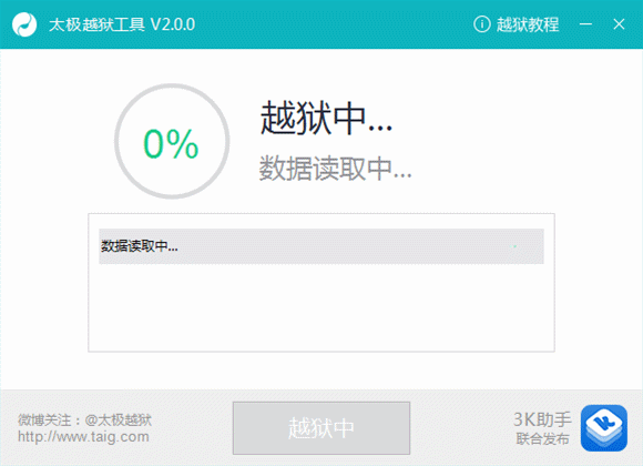 太极越狱iOS8.3完美越狱图文教程