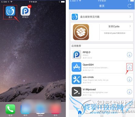 ios8.1 openssh怎么安装? 52IJ手机之家