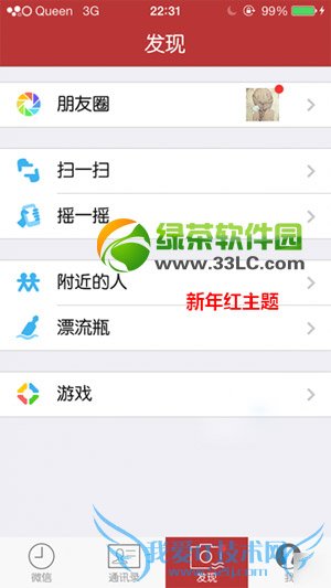 iphone微信主题怎么换?iphone微信主题更换方法1