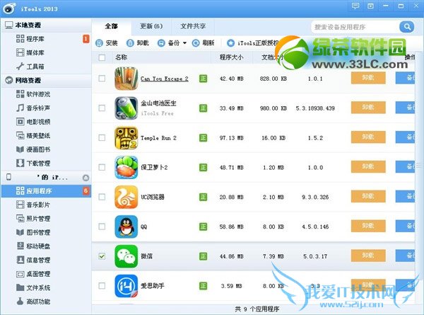 iphone微信主题怎么换?iphone微信主题更换方法2
