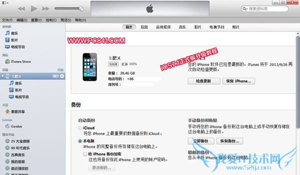 刷iOS7.1.2固件升级教程