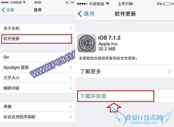 iOS7.1.2升级教程