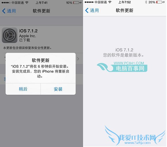 iOS7.1.2升级成功
