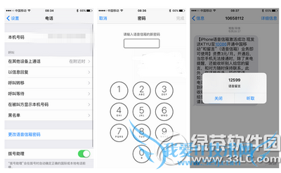 ios9.2语音信箱怎么用 苹果ios9.2正式版语音信箱使用教程1