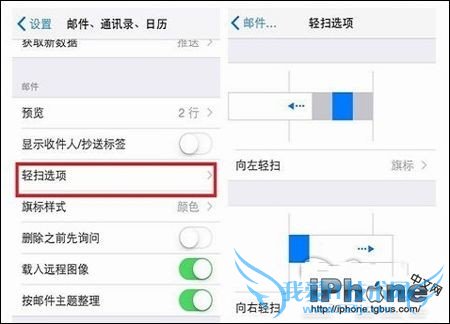 iOS8邮件应自定义轻扫手势操作技巧 52IJ手机之家
