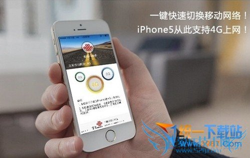 iphone5怎么解锁联通4g? 52IJ手机之家