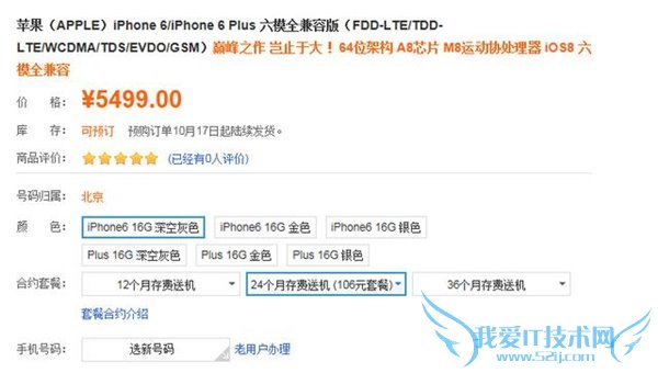 联通iPhone6/Plus套餐曝光 52IJ手机之家