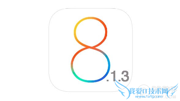 iOS8.1.3验证关闭 iOS8.2越狱何时到来? 52IJ手机之家