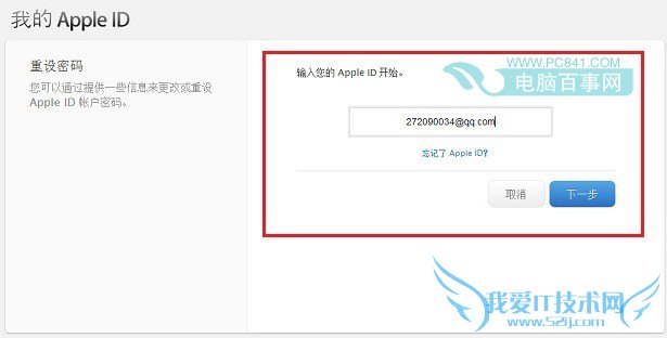 Apple ID怎么重设密码