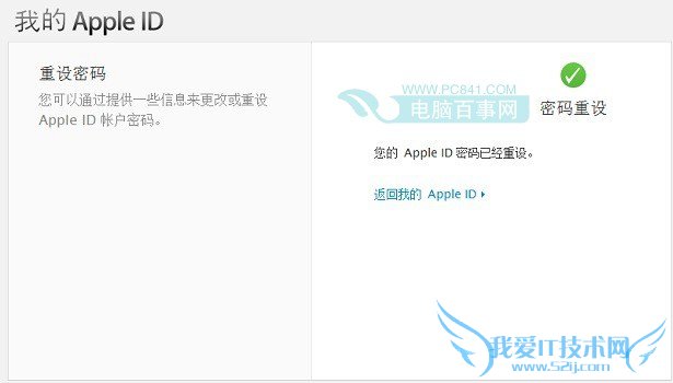 Apple ID密码重设成功