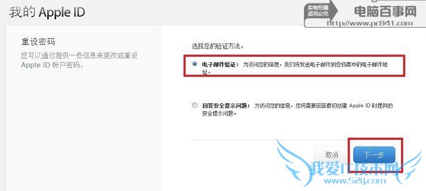 Apple ID密码重置验证方式