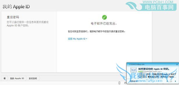 Apple ID怎么重设密码 重设apple id密码详细教程