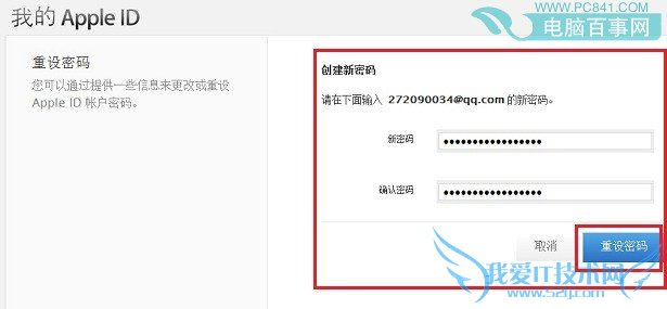 重设apple id密码详细教程