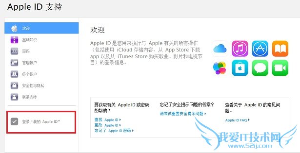 Apple ID怎么重设密码 重设apple id密码详细教程