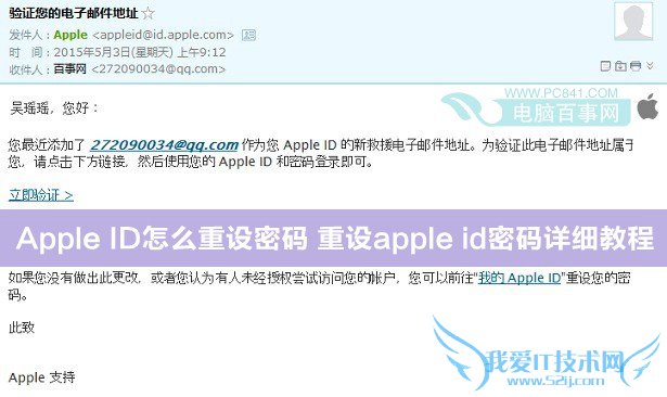 Apple ID怎么重设密码 52IJ手机之家