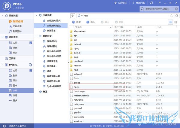 iOS9越狱去除腾讯/爱奇艺视频广告教程 52IJ手机之家
