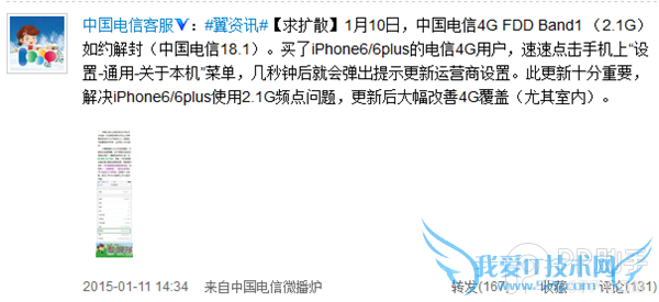 电信版iPhone6/6 Plus 4G信号大幅升级 52IJ手机之家