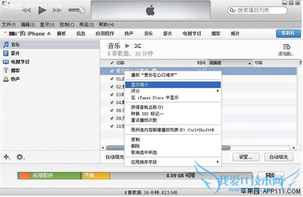 iPhone怎么用iTunes添加编辑歌词 52IJ手机之家