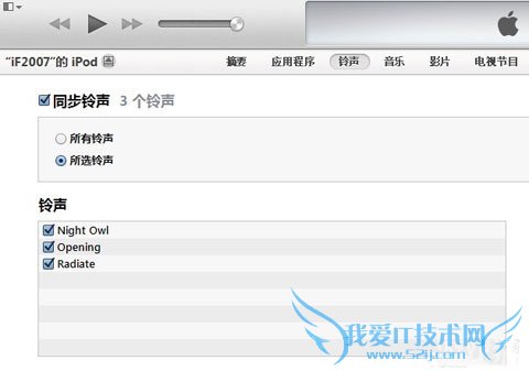 教你用iOS7铃声下载及同步上传铃声4