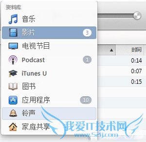 用iOS7铃声下载及同步上传铃声 52IJ手机之家