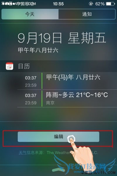 iPhone如何编辑今天通知显示栏目 52IJ手机之家