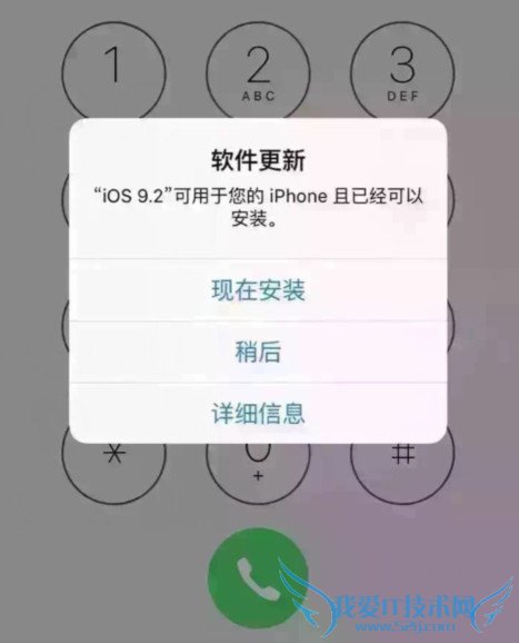 总是提示升级ios9.2怎么关闭 52IJ手机之家