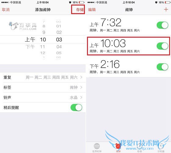 iPhone6闹钟怎么设置 iOS8闹钟设置方法