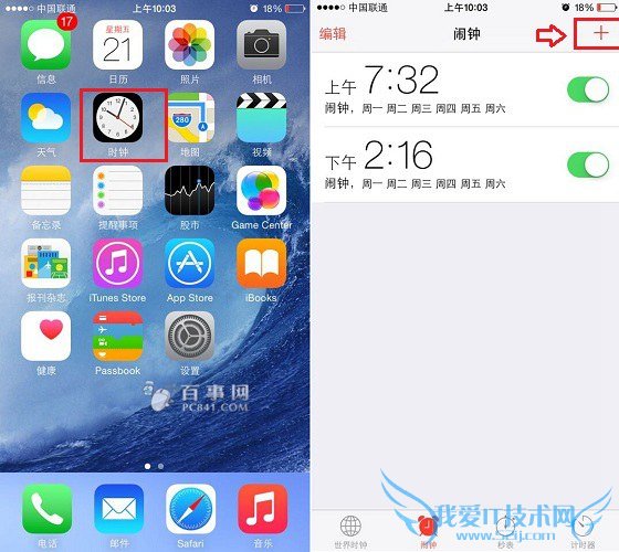 iPhone6闹钟怎么设置 52IJ手机之家