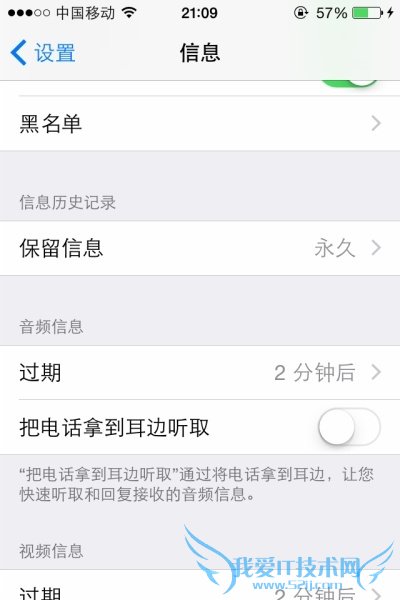 IOS8保留iMessege语音视频信息 52IJ手机之家