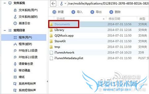 怎样导出苹果手机中的高品质音乐