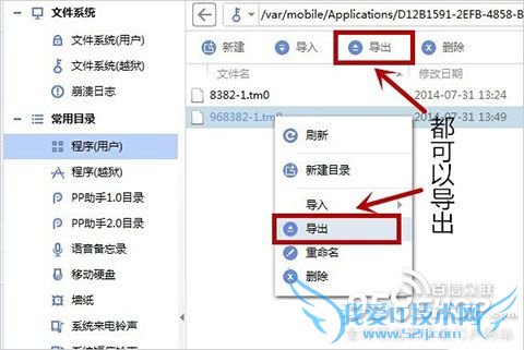 怎样导出苹果手机中的高品质音乐