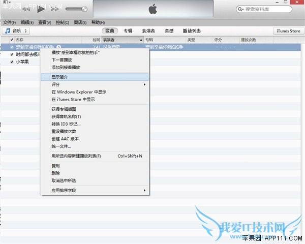 用iTunes给歌曲添加专辑图片 52IJ手机之家