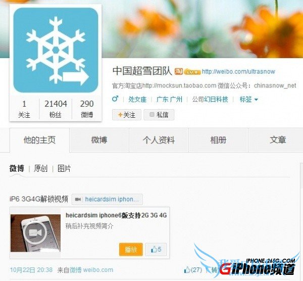 日版iPhone6如何解锁? 52IJ手机之家