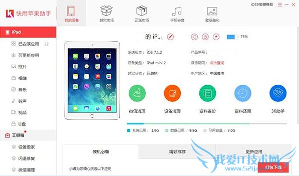 iphone6s怎么清理垃圾?iphone6s清理垃圾缓存的方法