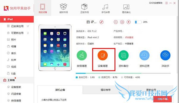 iphone6s怎么清理垃圾?iphone6s清理垃圾缓存的方法