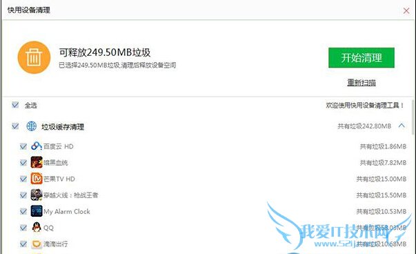 iphone6s怎么清理垃圾?iphone6s清理垃圾缓存的方法