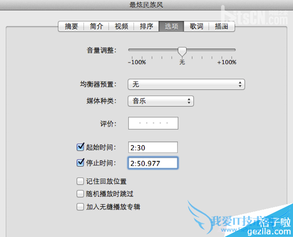 Mac怎么制作铃声?Mac制作铃声图文教程