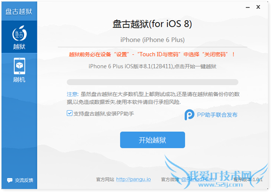 iOS8.0-iOS8.1完美越狱教程图文【附工具下载】